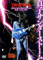 【中古】 高中正義　SUPER　TAKANAKA　LIVE　2014　渋谷ハロウィンライヴ「貞子サンダーストーム」／高中正義