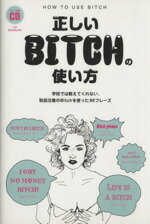 【中古】 正しいBITCHの使い方 学校では教えてくれないBitchを使った99フレーズ／英語表現研究会(著者),MADSAKI