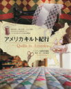 市川直美(著者)販売会社/発売会社：パッチワーク通信社発売年月日：2015/01/26JAN：9784863226210