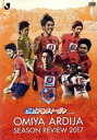 【中古】 Ole!アルディージャ presents 大宮アルディージャシーズンレビュー2017/大宮アルディージャ