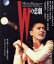 【中古】 Wの悲劇 角川映画 THE BEST(Blu−ray Disc)/薬師丸ひろ子,三田佳子,世良公則,澤井信一郎(監督、脚本),夏樹静子(原作) 2,178円