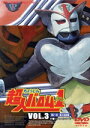 【中古】 超人バロム・1 VOL.3/さいとう・たかを(原作),高野浩幸,飯塚仁樹,砂川啓介,菊池俊輔(音楽)