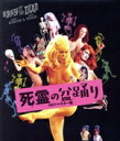 【中古】 死霊の盆踊り HDリマスター版(Blu−ray Disc)/クリスウェル,パット・バリンジャー,フォーン・シルバー,A・C・スティーヴン(...