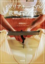 本間るみ子(著者)販売会社/発売会社：旭屋出版発売年月日：2015/02/01JAN：9784751111307