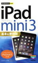 【中古】 iPad mini3基本&便利技 iOS8.1対応版 今すぐ使えるかんたんmini/リブロワークス(著者)