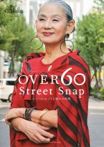 楽天ブックオフ 楽天市場店【中古】 OVER60　Street　Snap いくつになっても憧れの女性／MASA＆MARI（著者）