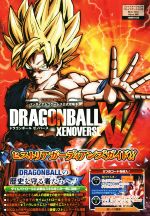 【中古】 PS3／PS4／Xbox　One／Xbox360　ドラゴンボールゼノバース　ヒストリアガーディアンズガイド！！ Vジャンプブックス／Vジャンプ編集部(著 【中古】afb