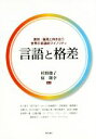 杉野俊子,原隆幸販売会社/発売会社：明石書店発売年月日：2015/01/31JAN：9784750341330