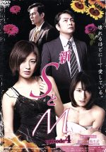 【中古】 新　SとM　episode4／宮内知美,川村りか,井田國彦,SHUN（監督、脚本）,村生ミオ（原作）,野島健太郎（音楽、効果）