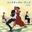 【中古】 コンチネンタル・タンゴ ベスト/スタンリー・ブラック・オーケストラ
