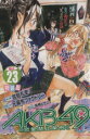 【中古】 AKB49～恋愛禁止条例～（特装版）(23) プレミアムKC／宮島礼史(著者),元麻布ファクトリー