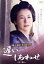 【中古】 遅いしあわせ/檀れい,柄本佑,藤吉久美子,藤沢周平(原作) 4,180円