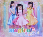 【中古】 ガールズ×ヒロイン! 魔法×戦士 マジマジョピュアーズ:愛について /超ラッキー☆(期間生産限定盤)(DVD付)/magical2