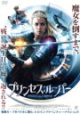 【中古】 プリンセス:ルーパー/ナタリア・ゲルマニ,マレク・ランボラ,エリスカ・クレンコワ,ヤン・レヴァイ,シモナ・ズマズラ,ペトル・キュービック(監督、脚本)...