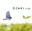 【中古】 金子みすゞ ベスト/小林綾子(朗読) 1,936円