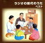 【中古】 ラジオの時代のうた ベスト/(オムニバス),芹洋子,高橋恵子/ひばり児童合唱団,榎本健一/楠トシエ/キング合唱団,上高田少年合唱団,井口小夜子/キング児童合唱団,ひばり児童合唱団,キング児童合唱団 1,573円