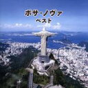 【中古】 ボサ・ノヴァ ベスト/(V.A.),タチアーナ,マリアーナ・レポラーセ,ヴィウマ・デ・オリヴェイラ,Som Brasil Tres,Robson Am...