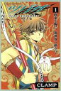 【中古】 ツバサ WoRLD CHRoNiCLE ニライカナイ編(1) マガジンKC／CLAMP(著者)