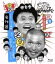 【中古】 ダウンタウンのガキの使いやあらへんで!! 〜ブルーレイシリーズ9〜 名作選(Blu−ray Disc)/ダウンタウン,月亭方正,ココリコ 2,783円