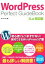 【中古】 WordPress　Perfect　GuideBook 4．x対応版／佐々木恵(著者)