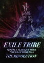 【中古】 EXILE TRIBE PERFECT YEAR LIVE TOUR TOWER OF WISH 2014 ～THE REVOLUTION～（初回限定版）（5DVD）／EXILE TRIBE