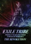 【中古】 EXILE　TRIBE　PERFECT　YEAR　LIVE　TOUR　TOWER　OF　WISH　2014　～THE　REVOLUTION～（初回限定版）（5Blu－ray　Disc）／EXILE　TRIBE