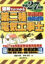 【中古】 図解でよくわかる第二種電気工事士筆記試験技能試験(平成27年版) 図解でよくわかる/渡邊利彦(著者)