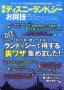 【中古】 東京ディズニーランド&シーお得技ベストセレクションmini LDK特別編集 晋遊舎ムック/旅行・レジャー・スポーツ