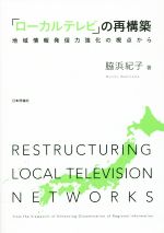 脇浜紀子(著者)販売会社/発売会社：日本評論社発売年月日：2015/01/01JAN：9784535586819