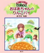 みうらなお(著者)販売会社/発売会社：国土社発売年月日：2015/02/01JAN：9784337024021