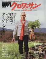 【中古】 男のクロワッサン クロワッサン特別編集 MAGAZINE　HOUSE　MOOK／マガジンハウス