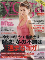 【中古】 yoga　JOURNAL（ヨガジャーナ