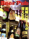 【中古】 Beer&Pub(2014 SUMMER)/実用書