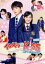 【中古】 イタズラなKiss〜Love in TOKYO スペシャル・メイキング/(メイキング),未来穂香,古川雄輝 871円