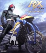 【中古】 仮面ライダーBLACK　RX　Blu－ray　BOX　I（Blu－ray　Disc）／石ノ森章太郎（原作）,倉田てつを,高野槇じゅん,赤塚真人