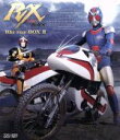 【中古】 仮面ライダーBLACK RX Blu－ray BOX II（Blu－ray Disc）／石ノ森章太郎（原作）,倉田てつを,高野槇じゅん,赤塚真人,川村栄二（音楽）