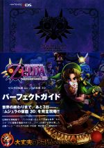 楽天市場】new 3ds ll ゼルダの伝説 ムジュラの仮面の通販 楽天市場】new 3ds ll ゼルダの伝説 ムジュラの仮面の通販