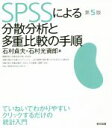 石村貞夫(著者),石村光資郎(著者)販売会社/発売会社：東京図書発売年月日：2015/02/01JAN：9784489022043