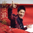 【中古】 俺は最高!!!(初回生産限定盤)(DVD付)/郷ひろみ