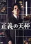 【中古】 正義の天秤 season2/亀梨和也,奈緒,北山宏光,大政絢,佐戸井けん太,大原櫻子,大門剛明,河野伸 2,783円