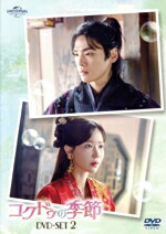 【中古】 コクドゥの季節 DVD−SET2/キム・ジョンヒョン,イム・スヒャン,アン・ウヨン,キム・ダソム