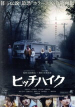 【中古】 ヒッチハイク/大倉空人,中村守里,平野宏周,高鶴桃羽,速水今日子,結城さと花,結城こと乃,山田雅史