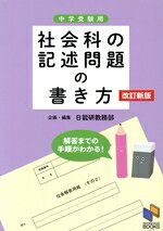 日能研教務部(編者)販売会社/発売会社：日能研/みくに出版発売年月日：2023/09/15JAN：9784840308410／／付属品〜別冊　考え方と解答例付