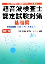 東京超音波研究会,如月会販売会社/発売会社：ベクトル・コア発売年月日：2013/09/01JAN：9784906714117