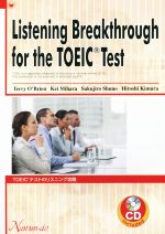 【中古】 TOEICテストのリスニング攻略/テリー・オブライエン(著者),三原京(著者),木村博是(著者),秀野作次郎(著者)