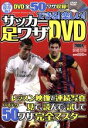 【中古】 できる！楽しい！サッカー足ワザDVD GAKKEN SPORTS MOOK／ストライカーDX編集部(編者)