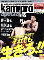 【中古】 kamipro　Special(2010　JUNE) エンターブレインムック／エンターブレイン