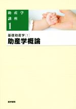 楽天市場】助産学講座の通販 楽天市場】助産学講座の通販