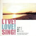 【中古】 LIVE!LOVE!SING!〜生きて愛して歌うこと〜 オリジナル・サウンドトラック/大友良英 Sachiko M(音楽),二階堂和美&つもりやん(皆...