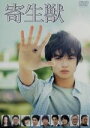【中古】 寄生獣/染谷将太,深津絵里,阿部サダヲ,山崎貴(監督、VFX),岩明均(原作),佐藤直紀(音楽)